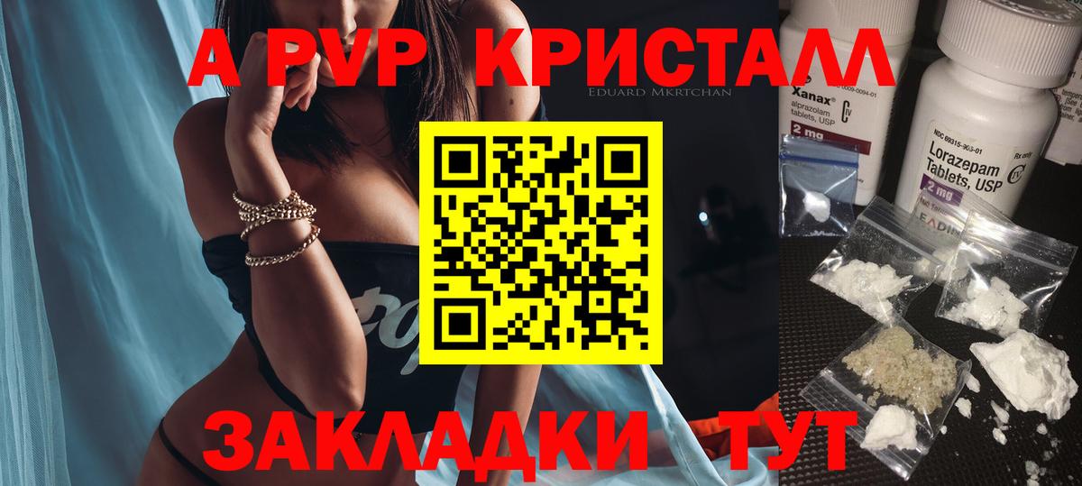 A PVP Crystall Ейск
