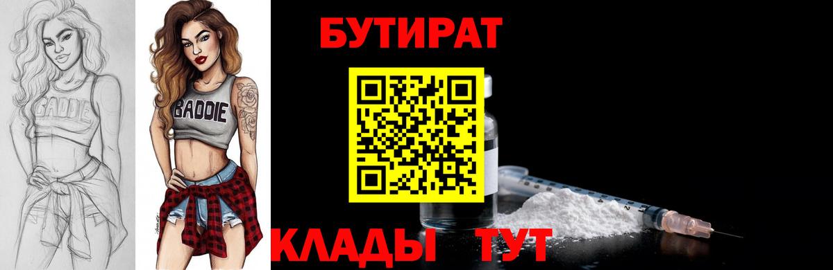 Бутират оксибутират  Вход с VPN  Ейск 