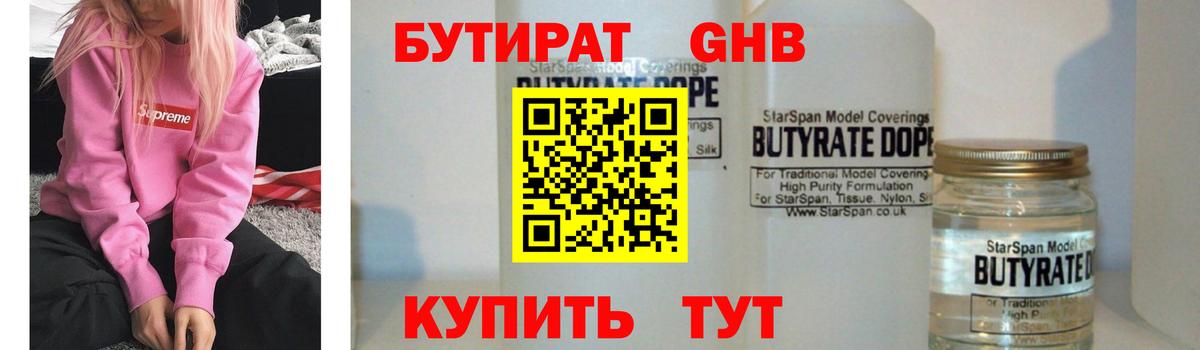 БУТИРАТ 99% Ейск