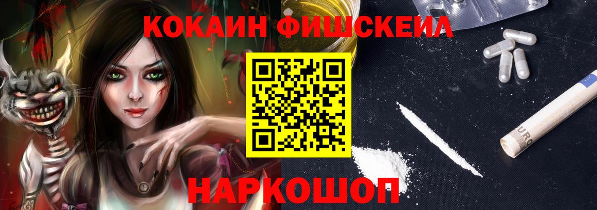 COCAIN FishScale  Вход с VPN  Ейск  COCAIN  наркотики  Cocaine 98% 