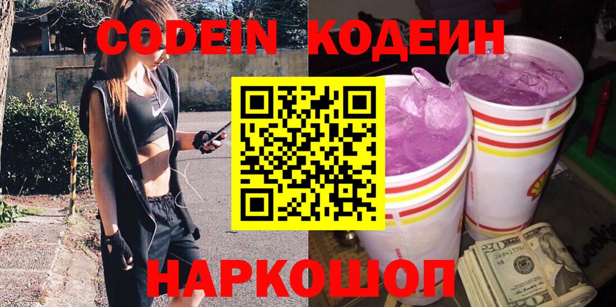 Кодеиновый сироп Lean напиток Lean (лин) Ейск