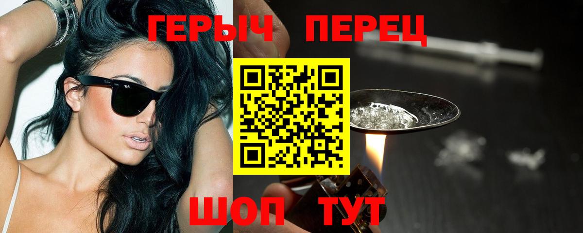 ГЕРОИН герыч Ейск