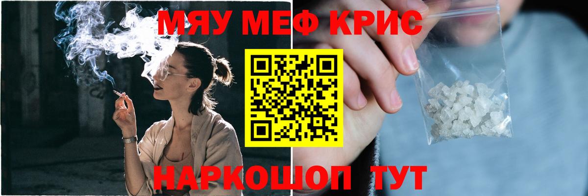 Мефедрон Ейск